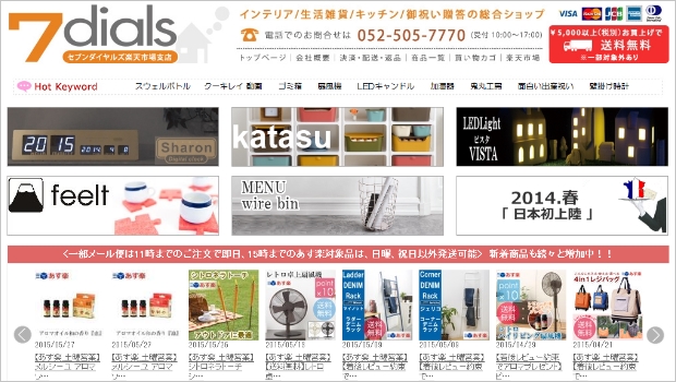 7dials楽天市場支店（セブンダイヤルズ楽天市場支店）